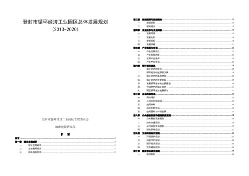 循环经济工业园区总体发展规划案