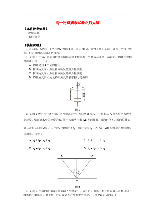 高一物理期末试卷北师大版