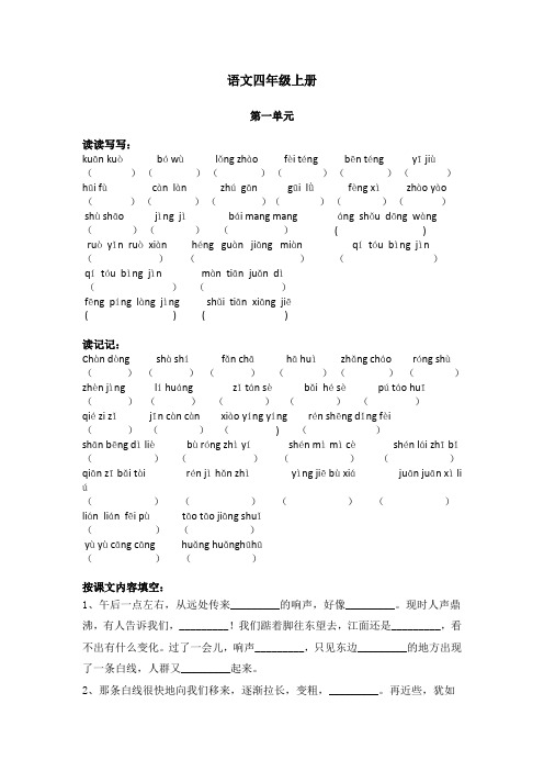 语文四年级上册看拼音写词语