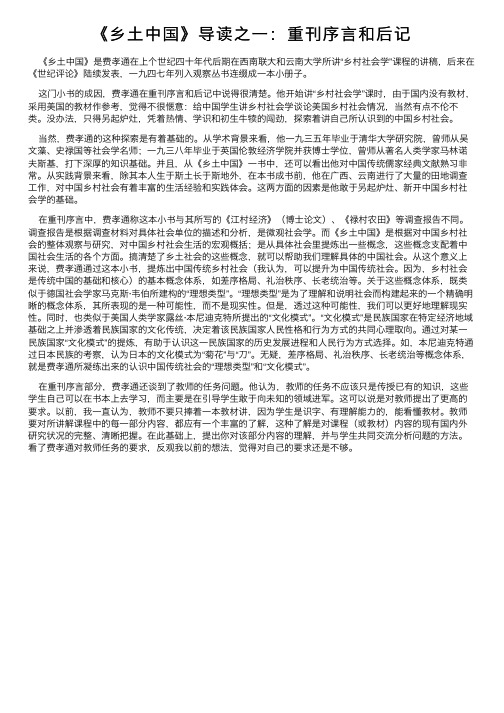 《乡土中国》导读之一：重刊序言和后记