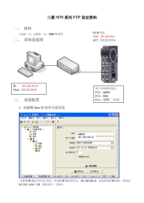 三菱M70系列FTP设定资料1