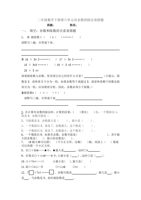 人教版二年级数学下册第六单元有余数的除法易错题