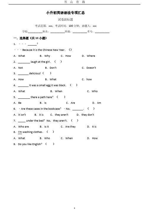 小升初英语语法专项汇总PDF.pdf