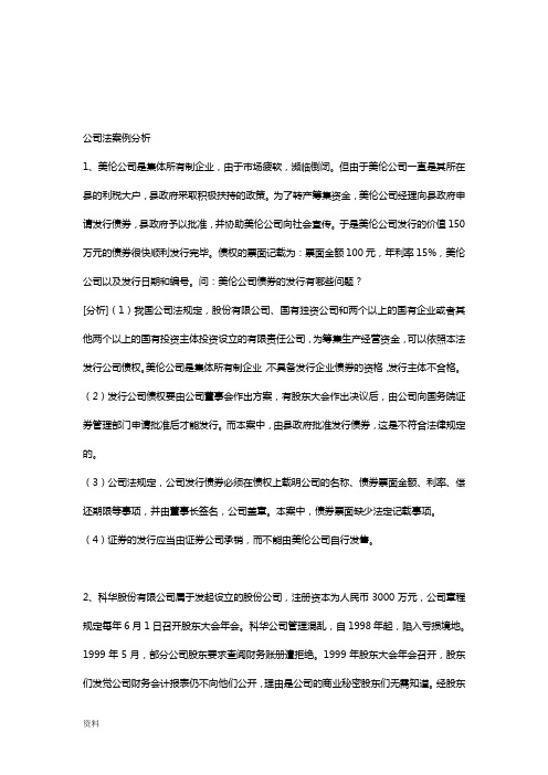 公司法分析案例分析(带答案)