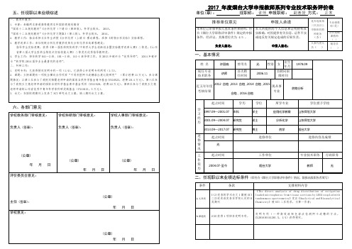 任现职以来业绩综述