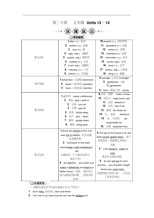 【解析版】【中考全景透视】2015中考英语人教版一轮复习导学案+第二十讲+九年级Units+13～14