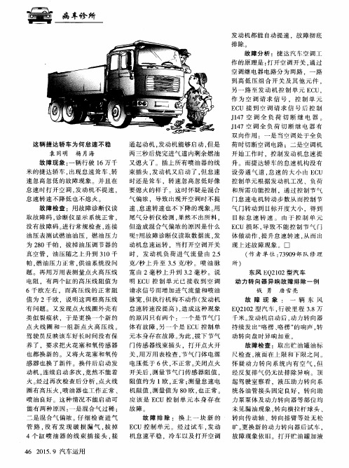 东风EQ2102型汽车动力转向器异响故障排除一例