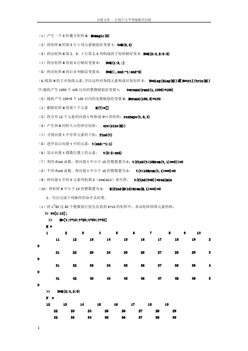 数学实验作业汇总