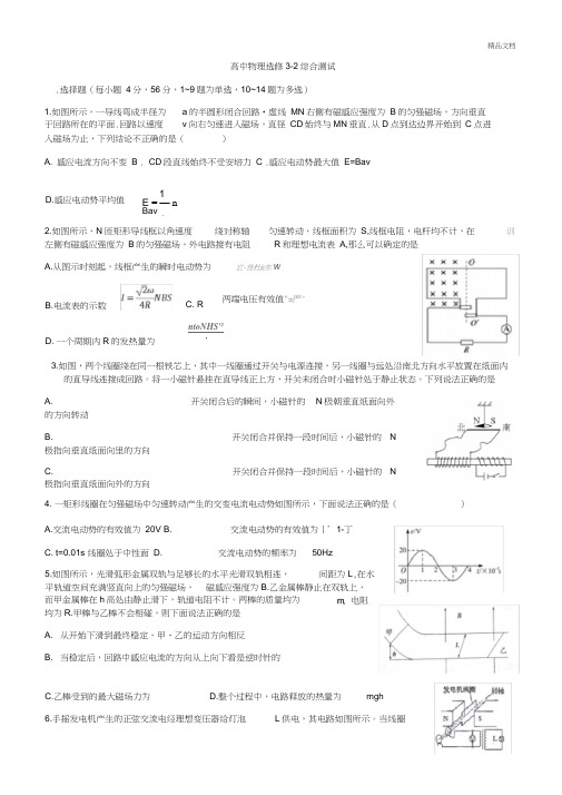 人教版高中物理选修3-2综合测试(带答案)(20201124214554)