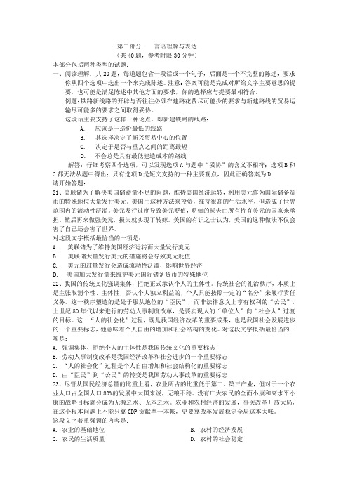 2009年黑龙江省公务员考试行测真题及答案：言语理解与表达部分