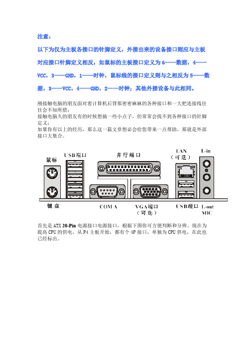 主板接口介绍PS2-USB接口-网卡-串口-并口-VGA针脚定义