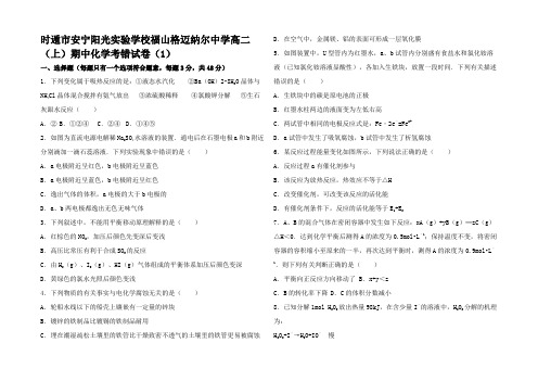 高二化学上学期期中考错试卷高二全册化学试题