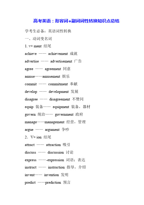 2023年高考英语：形容词+副词词性转换知识点总结