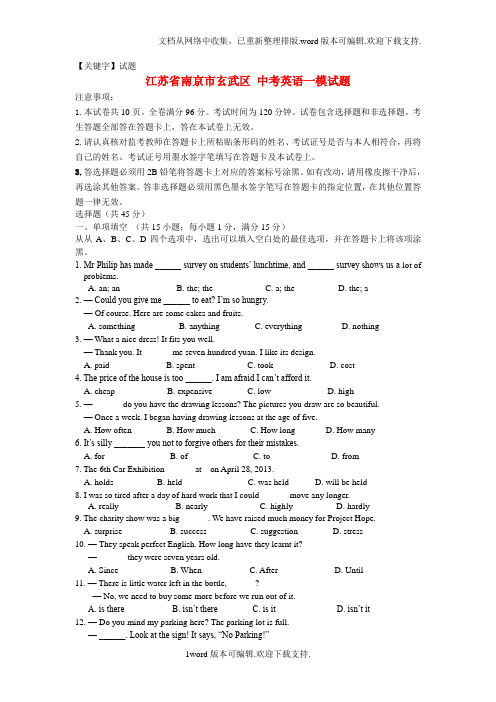 【试题】江苏省南京市玄武区中考英语一模试题