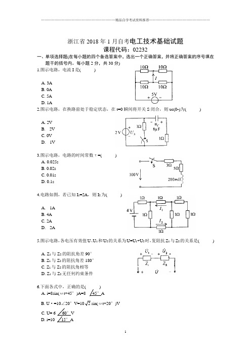 浙江1月自考电工技术基础试题及答案解析