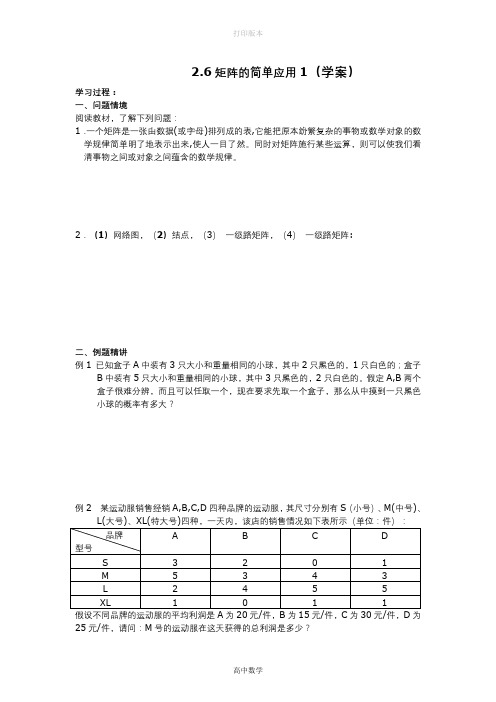 人教版高中数学高二数学学案 2.6矩阵的简单应用1