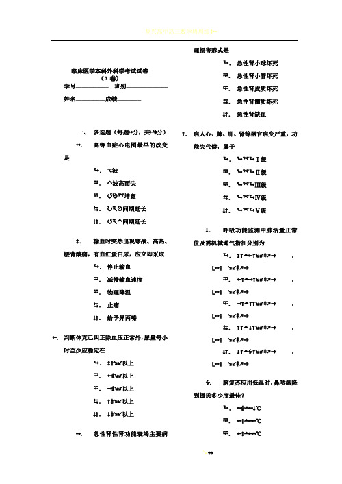 专升本外科学试卷