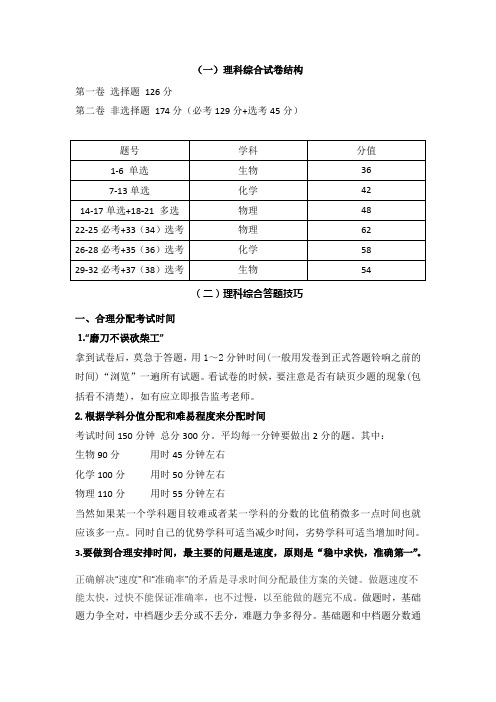 2020届高考理科综合答题技巧