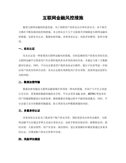 互联网金融风控措施