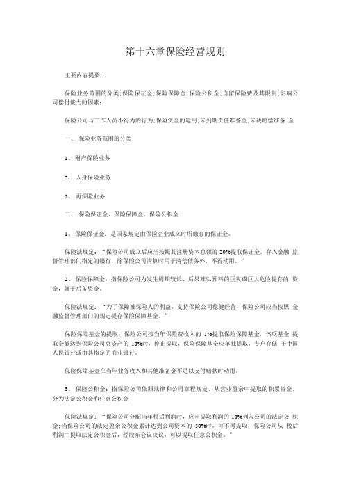 自学考试保险法复习资料.doc