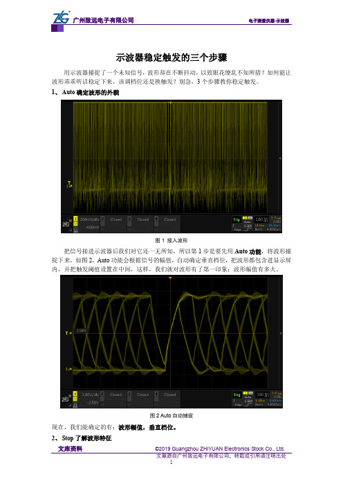 示波器稳定触发的三个步骤