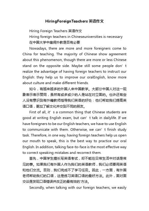 HiringForeignTeachers英语作文