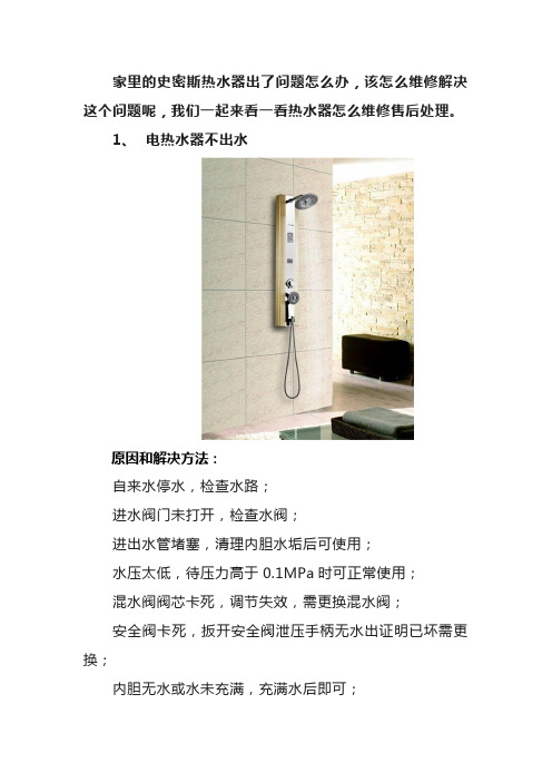 史密斯热水器售后维修方法