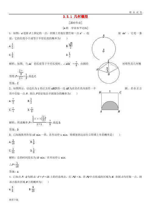 2019年高中数学第三章概率3.3几何概型3.3.1几何概型优化练习新人教A版必修3