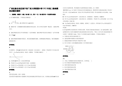 广西壮族自治区南宁市广西大学附属中学2022年高二物理模拟试题含解析