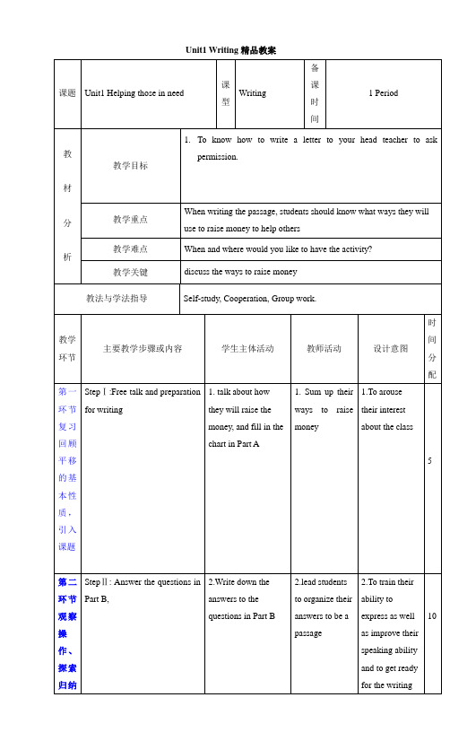 新版-沪教版八年级英语下册Unit1 Writing教案