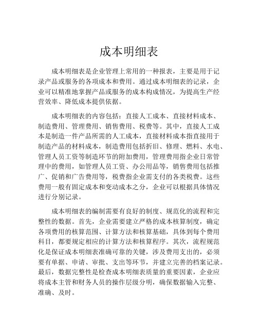 成本明细表