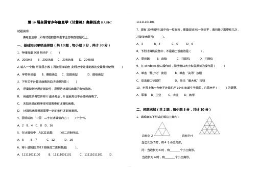 信息学奥赛试题