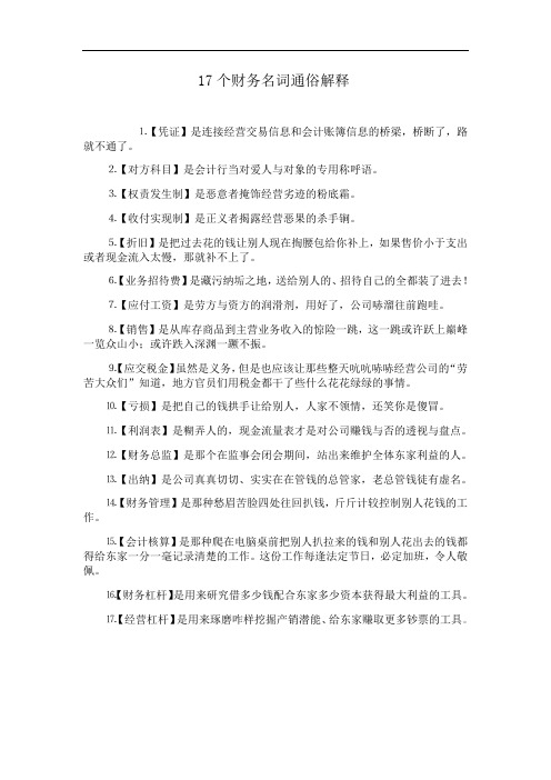 17个财务名词通俗解释