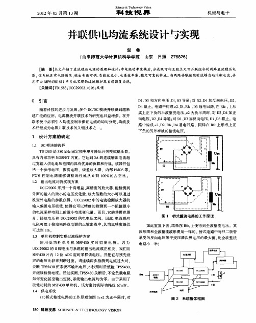 并联供电均流系统设计与实现