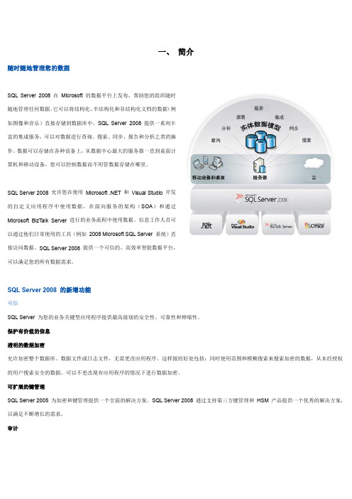 Microsoft SQL Server 2008 价格和版本区别