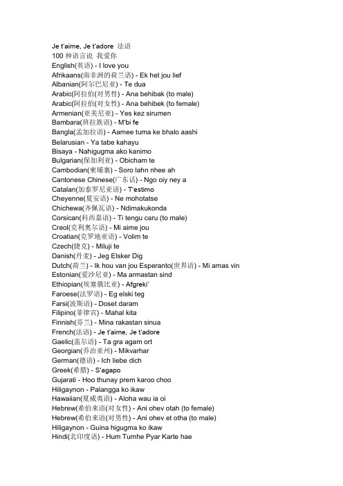 100句不同语言的‘我爱你’