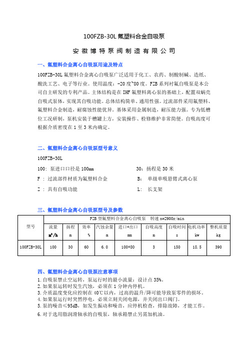 100FZB-30L氟塑料合金自吸泵