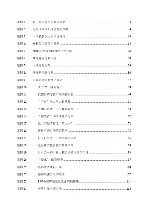 50个营销案例