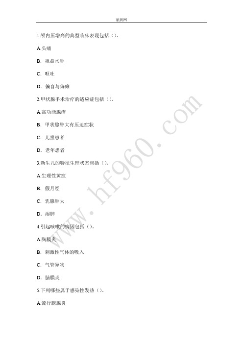 2014年云南省卫生厅直属事业单位专业知识选择题