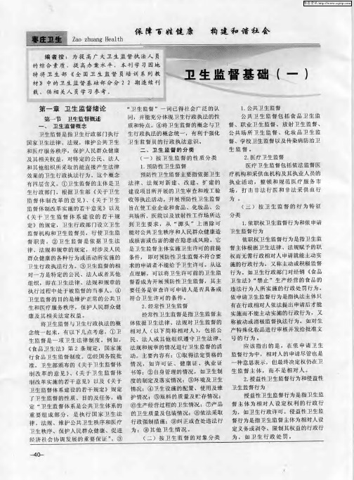 卫生监督基础(一)