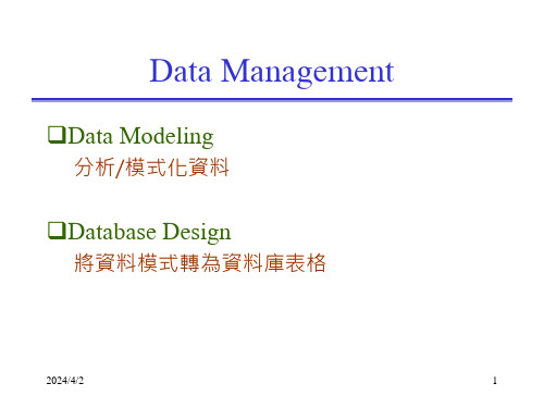 DataManagement资料管理