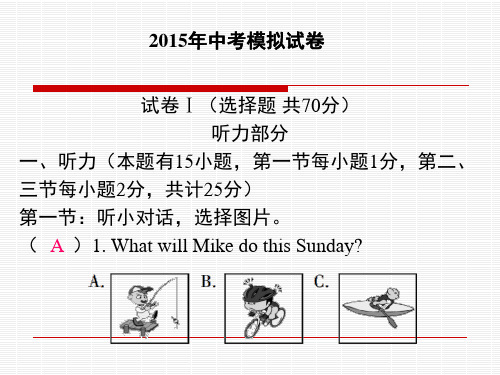 2016年中考模拟试卷