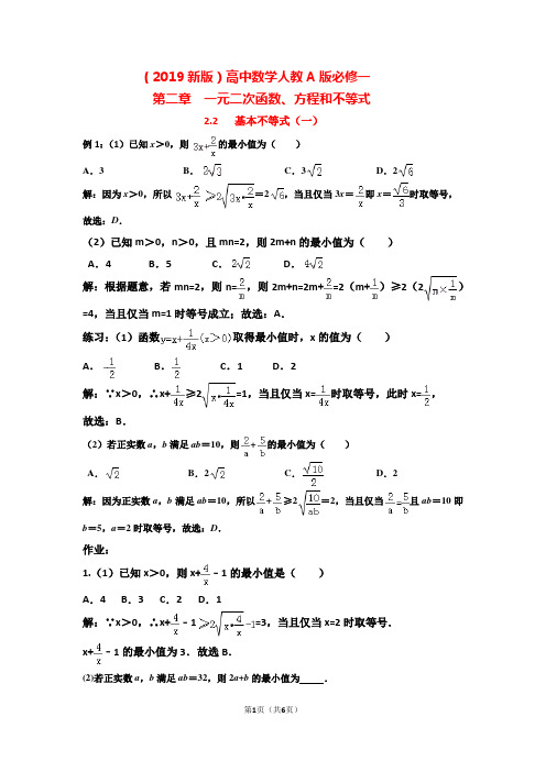 (2019)新版高中数学必修一第二章  一元二次函数、方程和不等式  基本不等式第1课时