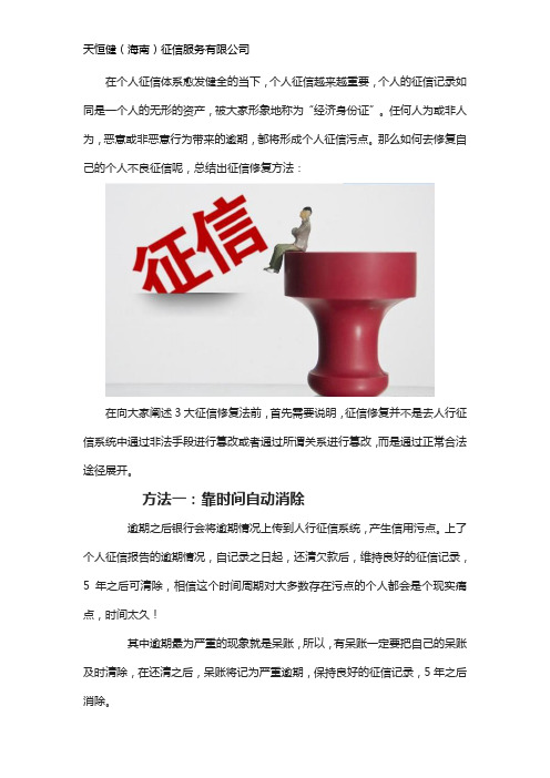 修复征信有哪些方法可以用经验分享