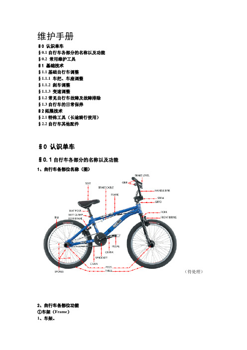 自行车维护手册DOC