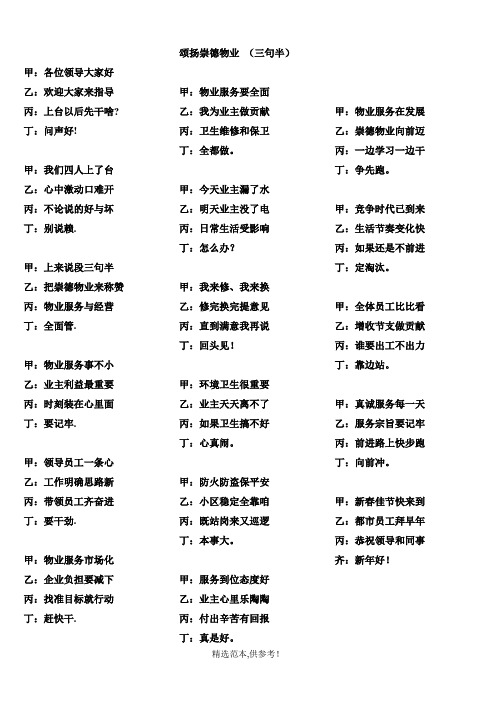 颂扬物业公司+三句半