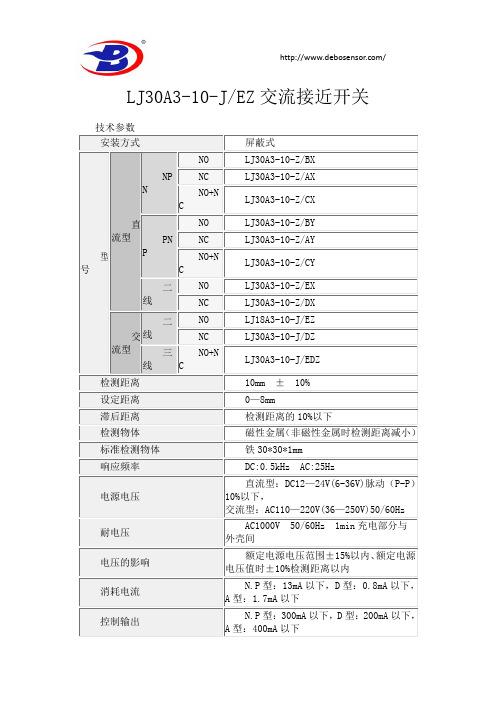 LJ30A3-10-J EZ交流接近开关