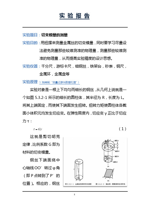 切变模量的测量