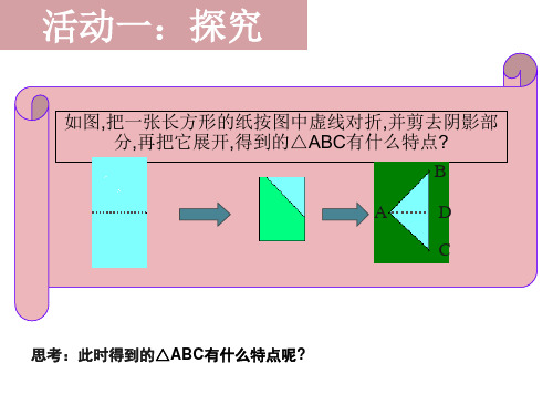 人教版初中数学课标版八年级上册第十三章13.3 等腰三角形 课件(共22张PPT)