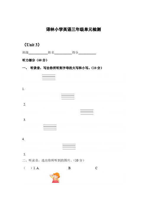 译林版三年级上册第三单元试卷